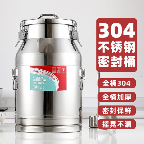 加厚不锈钢牛奶储物罐密封桶