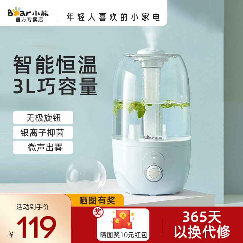 小熊加湿器大雾量孕妇婴儿家用低噪卧室客厅净化空气小型香喷雾器在类目 生活电器, 加湿器中 - 来自Buy2taobao.com提供专业的淘宝代购服务
