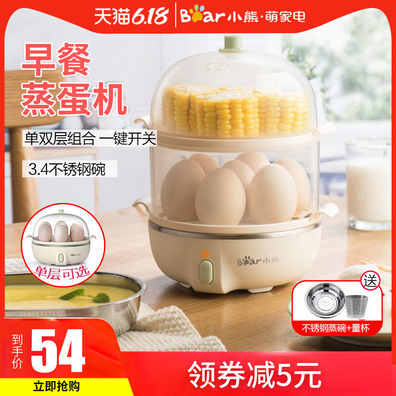 小熊煮蛋器小型多功能家用自动断电双层迷你蒸锅早餐机神器蒸蛋器