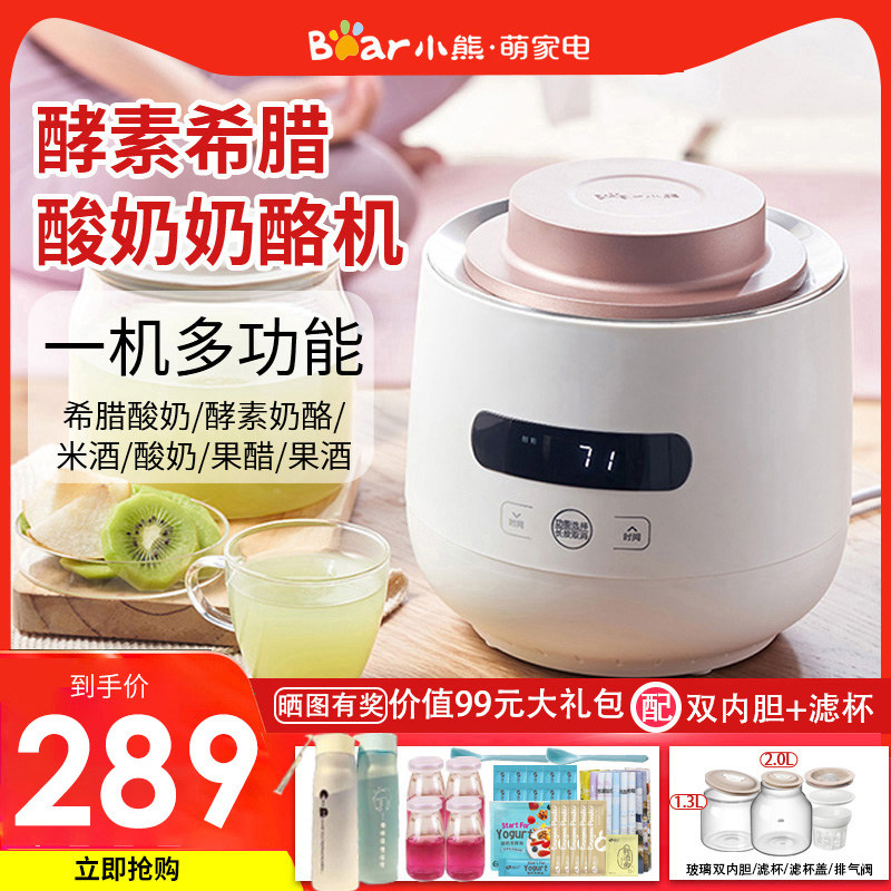 3小熊酵素机希腊酸奶机家用大容量全自动多功能自制奶酪米酒发酵机