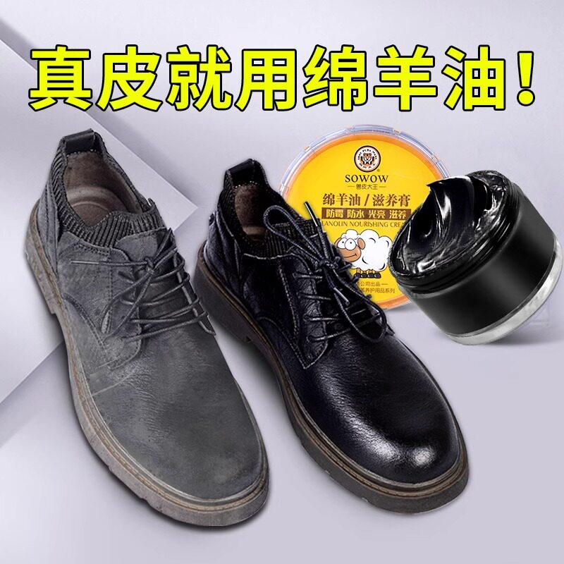 皮鞋油护理绵羊油通用