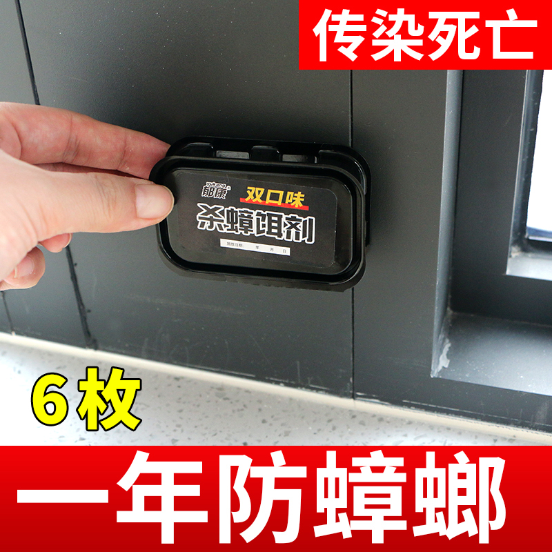 郁康蟑螂药双饵家用强力灭除小强