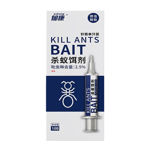 郁康灭蚂蚁药家用室内蚂蚁药灭蚁清去除杀红黑小蚂蚁杀虫剂毒饵剂
