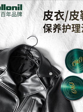 collonil1909皮革护理剂真皮具皮衣包保养油高级鞋油黑色无色通用
