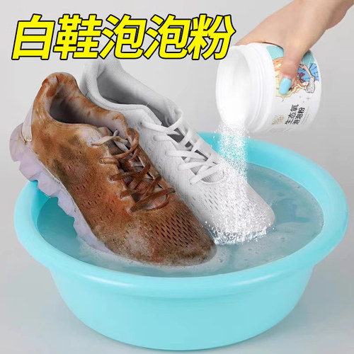 兴洽生态泡泡粉小白鞋清洗剂去污