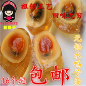 无铅皮蛋四川重庆潼南特色手工自制松花蛋变蛋包蛋黄皮蛋溏心鸭蛋