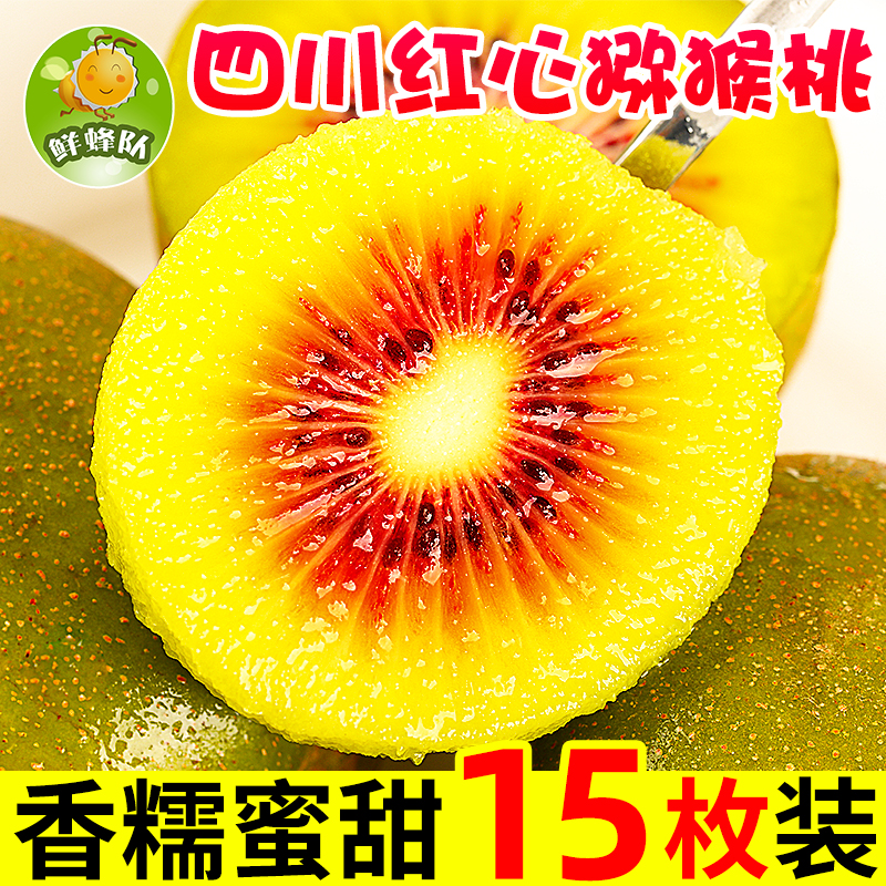 四川新鲜当季水果蒲江红心猕猴桃