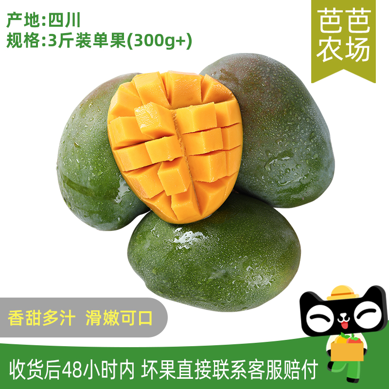 【芭芭农场】四川凯特芒果3斤单果300g起【催熟食用】