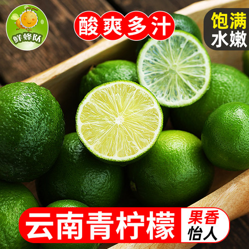 云南青柠檬鲜蜂队无籽青柠檬
