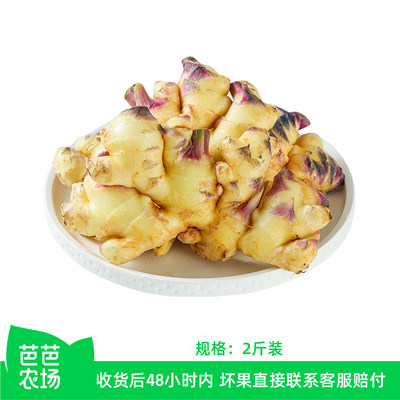 【芭芭农场】云南小黄姜2斤