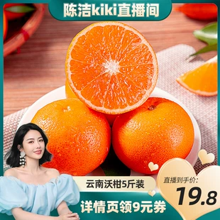 包邮 云南新鲜沃柑皮薄多汁柑橘易剥当季 5斤 云南沃柑新鲜水果