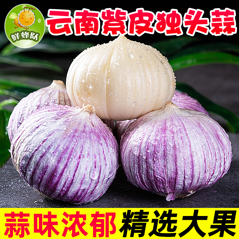 大蒜头独蒜500g云南紫皮大蒜蔬菜