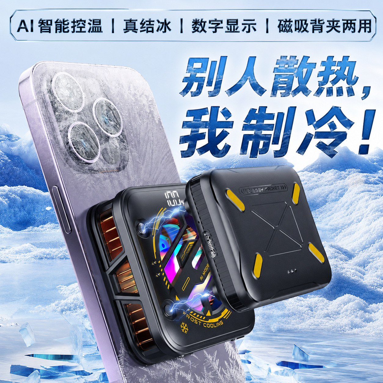 无线手机散热器磁吸降温手机风扇直主播游戏防卡顿发烫多机型结冰