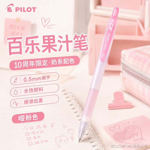 百乐果汁笔限定奶油色中性好写