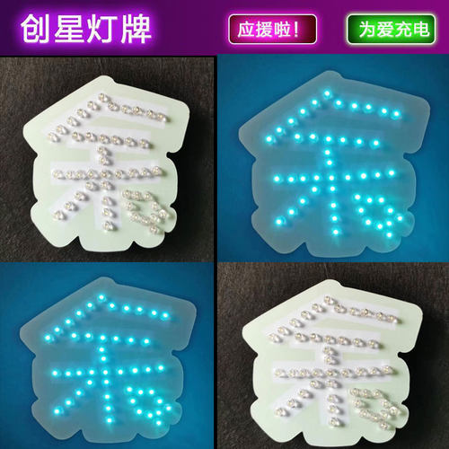 宇宇涵异形发光小胸牌超亮灯牌