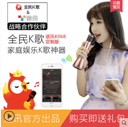 途讯 k068全民k歌定制版麦克风蓝牙无线k歌神器唱吧手机话筒