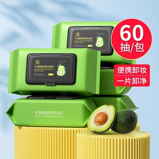 卸妆棉洁面巾抖音同款 健美创研 牛油果卸妆湿巾一次性60片抽取式
