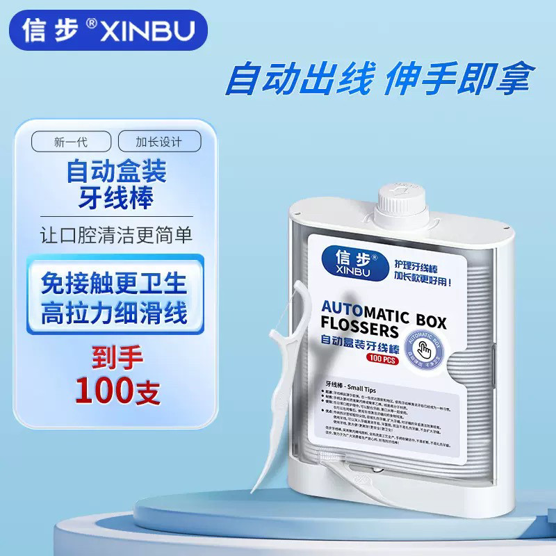 牙线盒自动弹出家庭装超细剔牙线超细自动盒装牙线棒牙签盒子