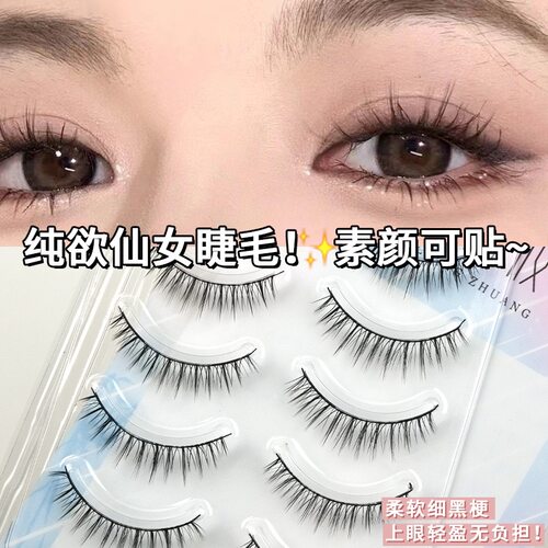 纯欲仙女毛HX-04自然仿真假睫毛温柔泰式磨尖细黑梗太阳花眼睫毛