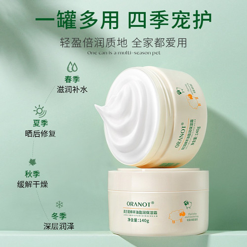 奥兰诺绵羊油面霜滋润身体乳秋冬香体补水保湿润肤露全身持久留香