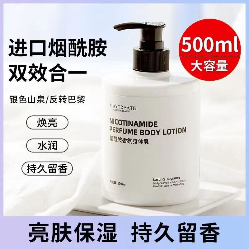 健美创研 烟酰胺香氛身体乳500ml保湿滋润清爽润肤乳抖音快手同款