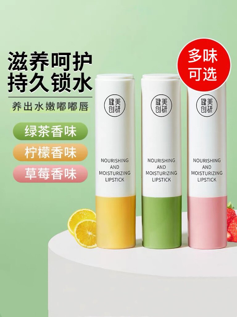 健美创研润唇膏保湿补水滋润防干裂去死皮淡化唇纹唇护理口红打底