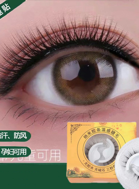 免胶水自粘3D睫毛假睫毛自然新手可重复使用免胶水自然仙子眼睫毛