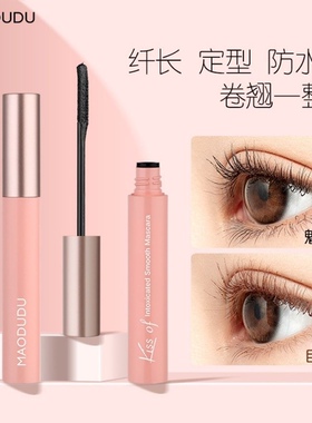 毛嘟嘟美妆睫毛膏彩色防水浓密纤长卷翘定型不易晕染睫毛打底膏