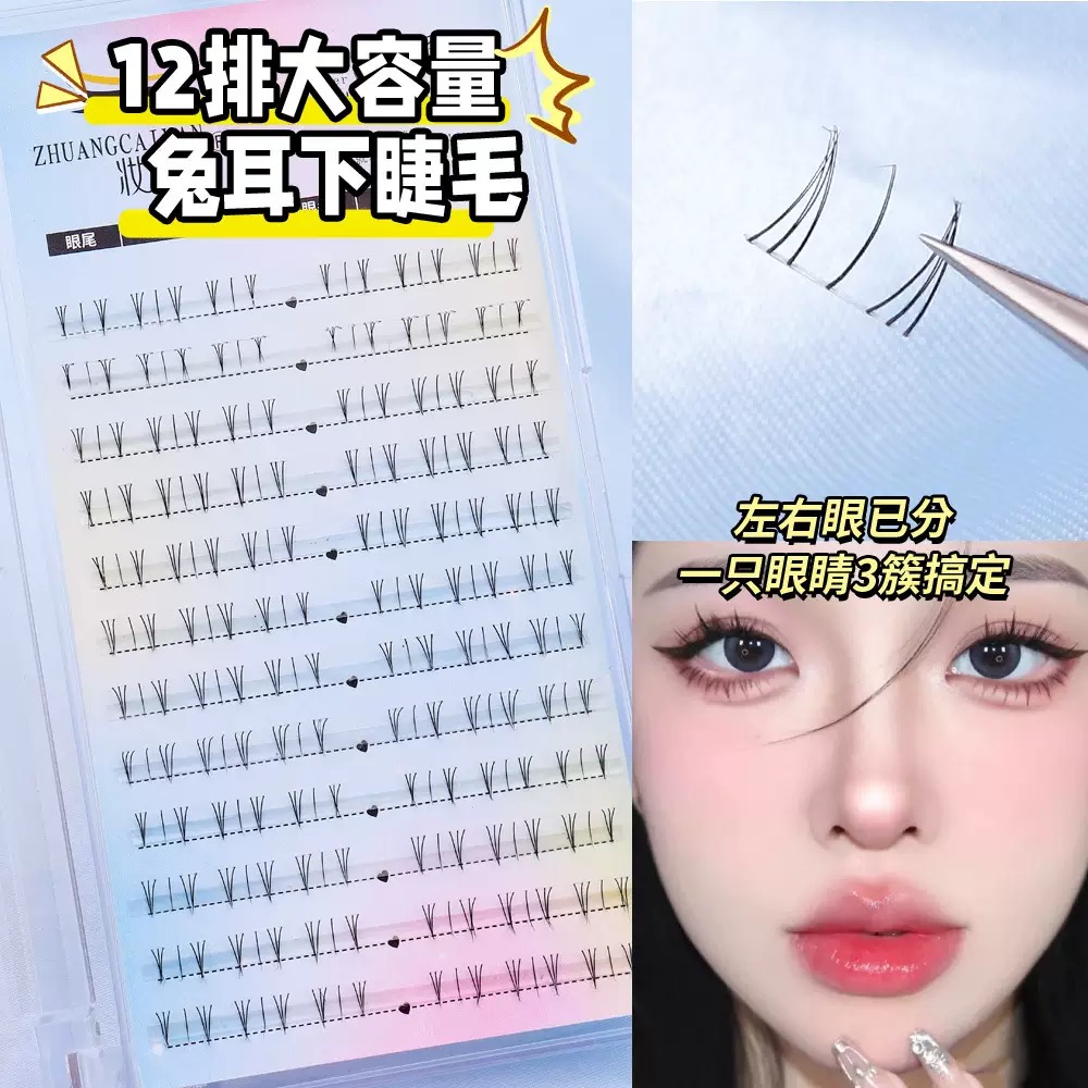 妆彩妍懒人纯欲兔耳假睫毛大容量三部曲恶魔超细梗自然漫画眼睫毛