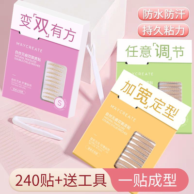 健美创研双眼皮贴隐形自然防水防汗不翘边无痕女美目肿眼泡内双