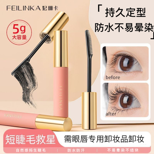 妃琳卡睫毛打底膏防水纤长不晕染不脱妆持久定型细刷头睫毛雨衣