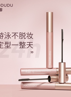 毛嘟嘟美妆睫毛膏彩色防水浓密纤长卷翘定型不易晕染睫毛打底膏