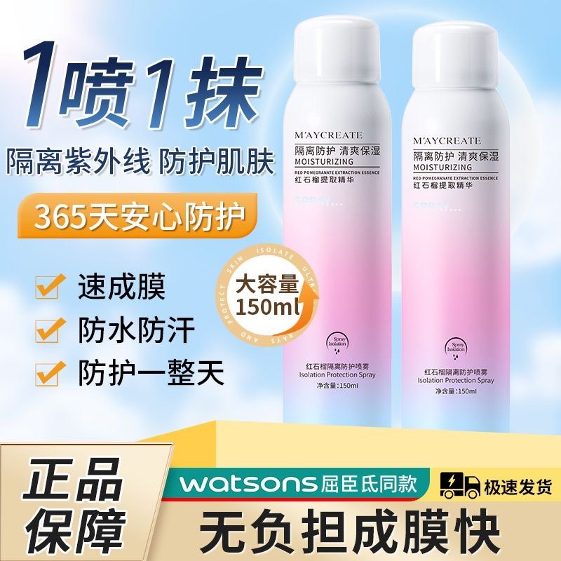 健美创研红石榴隔离喷雾防晒霜军训夏季防紫外线全身体男女通用