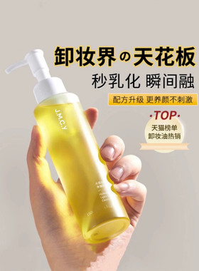 健美创研卸妆油女眼唇脸部温和养肤深层清洁卸妆水乳液