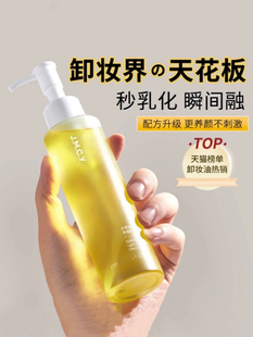 健美创研卸妆油女眼唇脸部温和养肤深层清洁卸妆水乳液