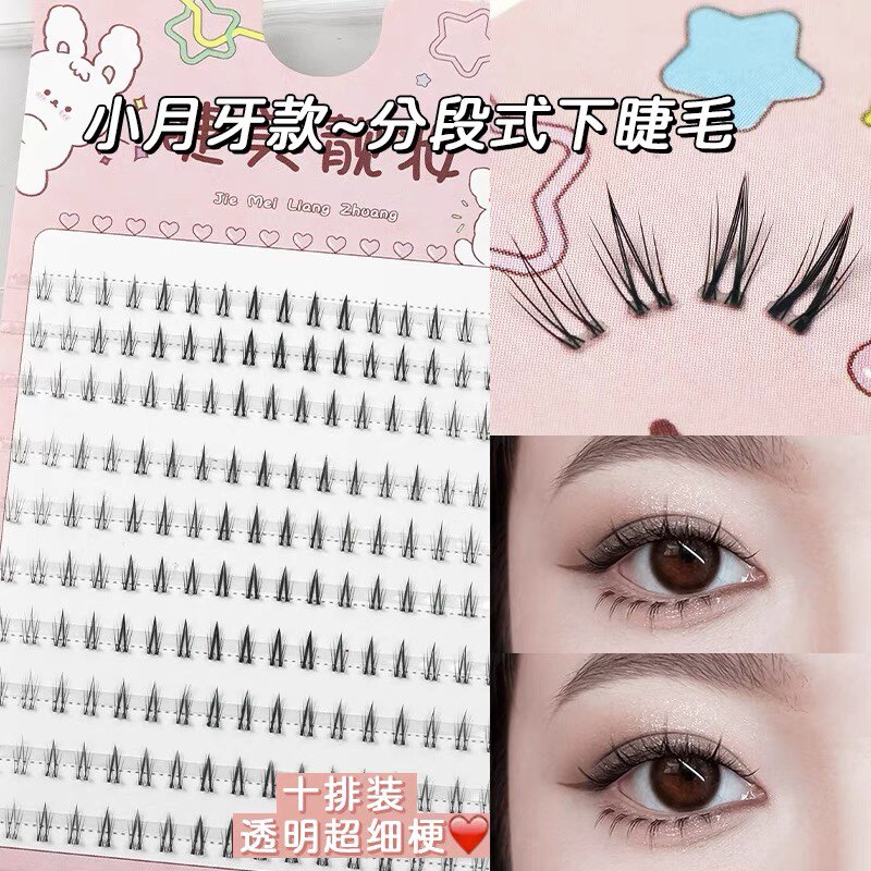 睫美靓妆小月牙下睫毛根根分明透明梗自然款十排装仿真妈生款仙子