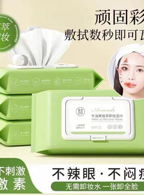 健美创研 牛油果卸妆湿巾一次性60片抽取式卸妆棉洁面巾