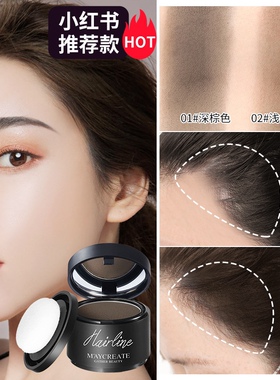 健美创研 发际线填充修容粉女遮高额头修鬓角阴影笔防水正品