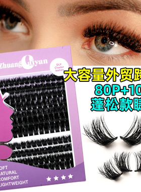 跨境DIY假睫毛茸茸蓬松D曲30P 60P 80P 100P热熔朵毛欧美外贸
