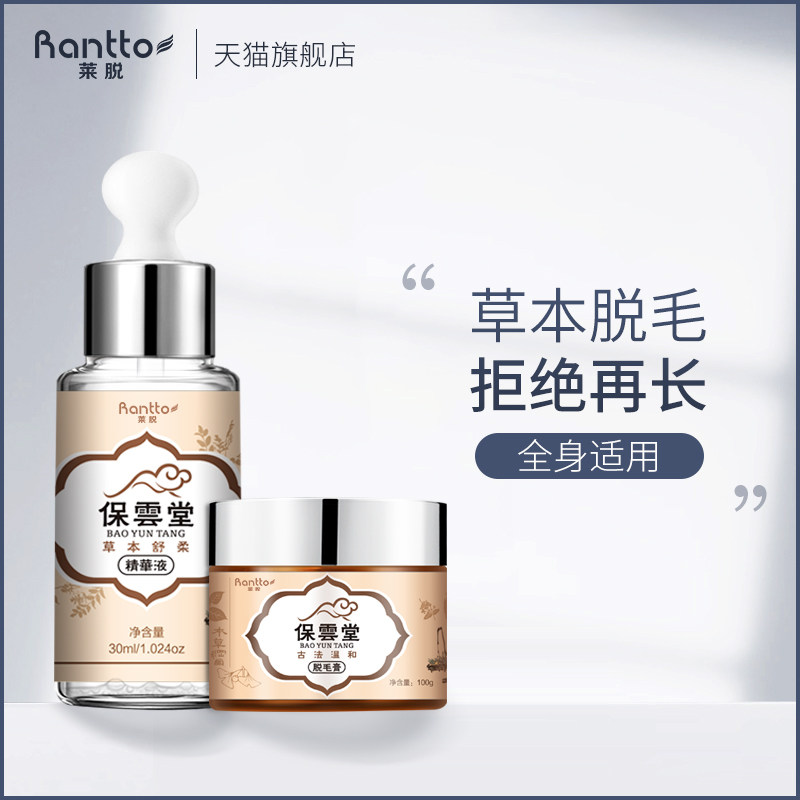 脱毛膏喷雾学生男女士全身腋下私处去腿毛阴毛专用神器绝液不永久