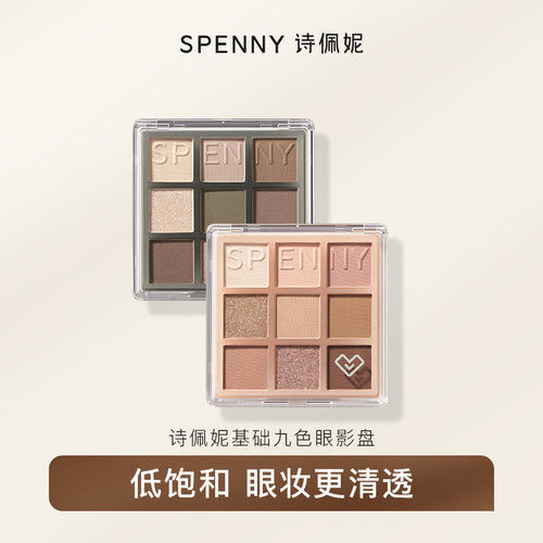 Spenny/诗佩妮九色眼影