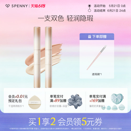 Spenny/诗佩妮双头遮瑕液