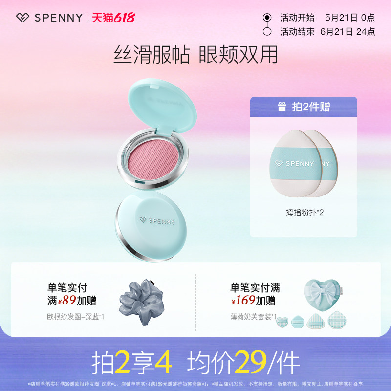 诗佩妮融雾腮红膏单色多用高光修容面部收缩膨胀色哑光自然淡妆