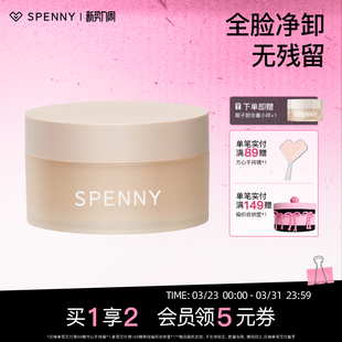 诗佩妮柔润洁净卸妆膏 清洁乳脸部清爽易乳化冲洗女