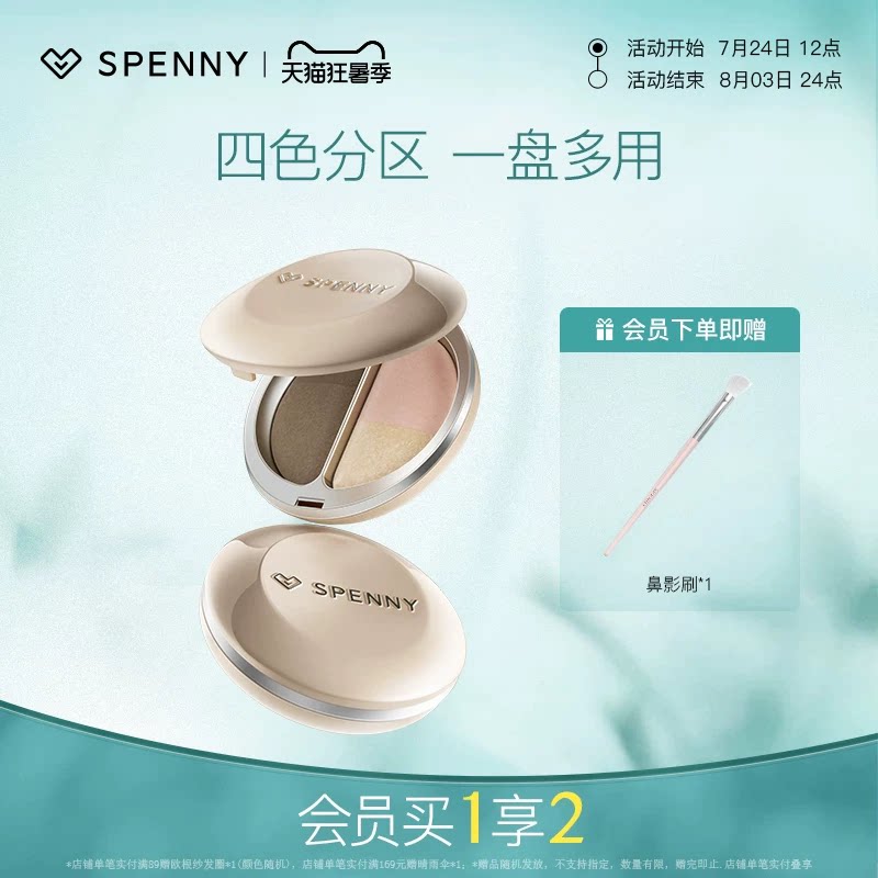 诗佩妮烤粉柔色修容粉