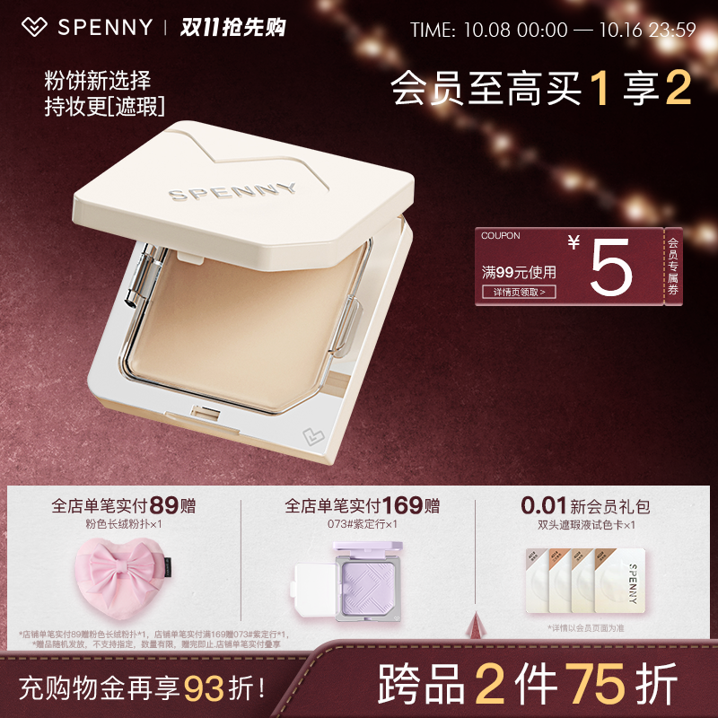 Spenny/诗佩妮粉饼绒雾