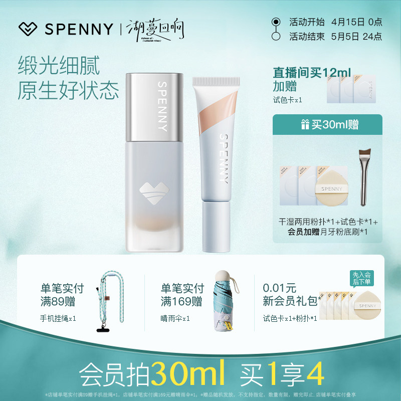 诗佩妮心流柔润粉底液干皮混油皮秋冬遮瑕持久不易脱妆保湿