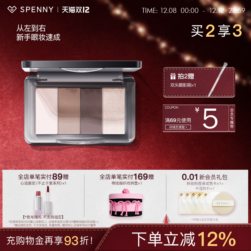 诗佩妮四色眼影盘新手一盘成妆