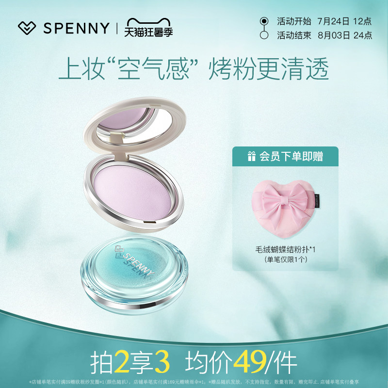 诗佩妮不卡纹烤粉柔纱粉饼定妆控油补妆蜜粉清透持妆哑光
