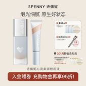诗佩妮心流柔润粉底液干皮混油皮秋冬遮瑕持久不易脱妆保湿